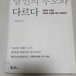 당신의 노후는 당신의 부모와 다르다