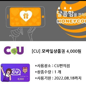 cu모바일상품권 4천원