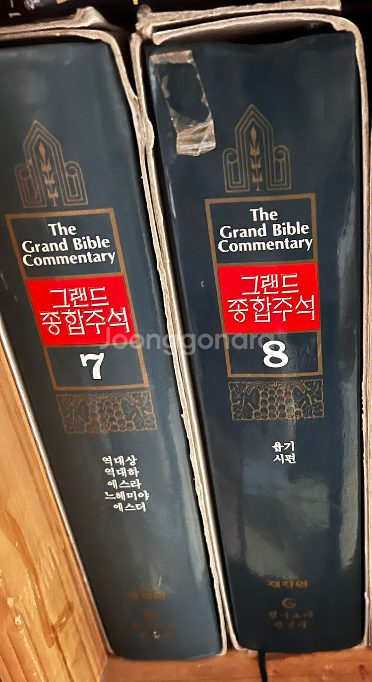 그랜드 종합 교리 10권/ 그랜드 종합주석 16권 전권--1