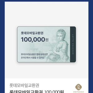 롯데백화점 상품권 90만원