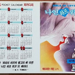 1986년 영화 나인 하프 위크 영화카드