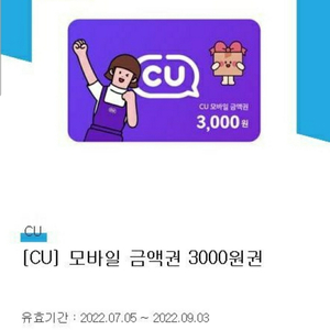 cu모바일상품권 3천원 9월3일까지