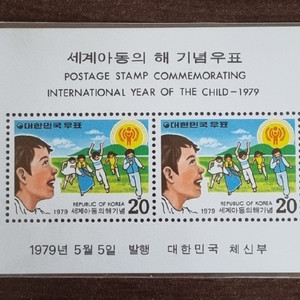 세계 아동의 해 기념 우표 1979년