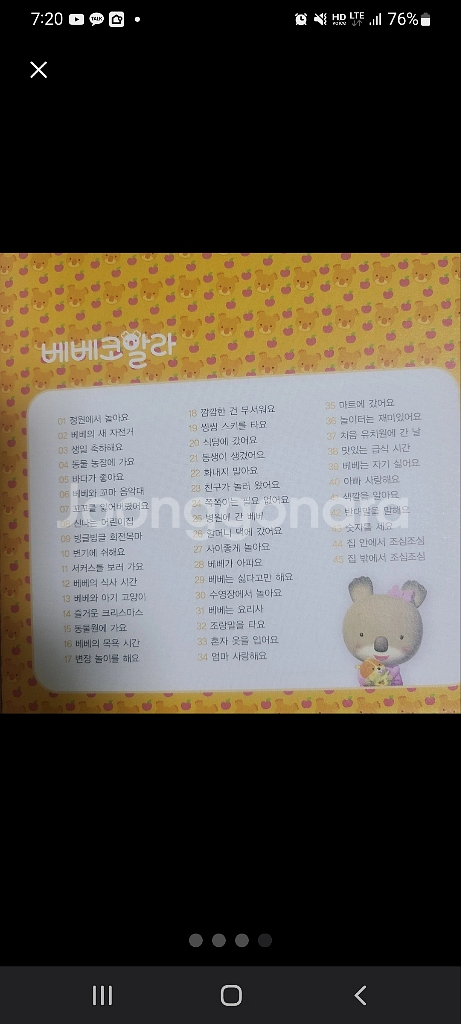 베제코알라 전권--3