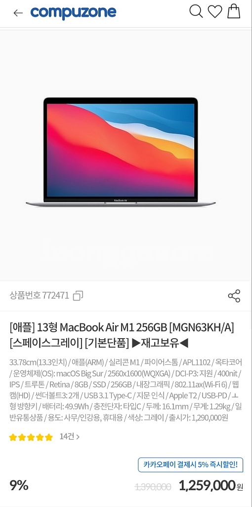 MGN63KH/A 미개봉 맥북에어M1 8GB 256GB--0