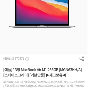 MGN63KH/A 미개봉 맥북에어M1 8GB 256GB