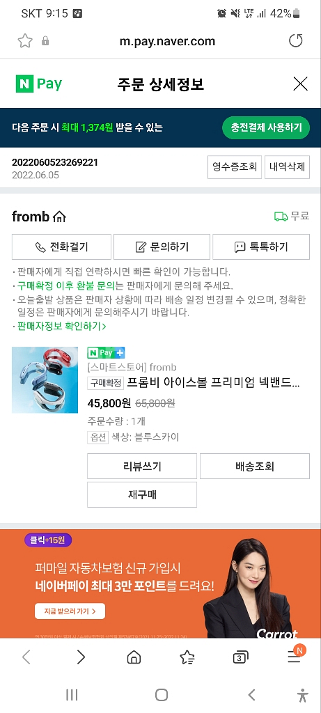 프롬비 아이스볼 3팬 넥밴드 선풍기--2