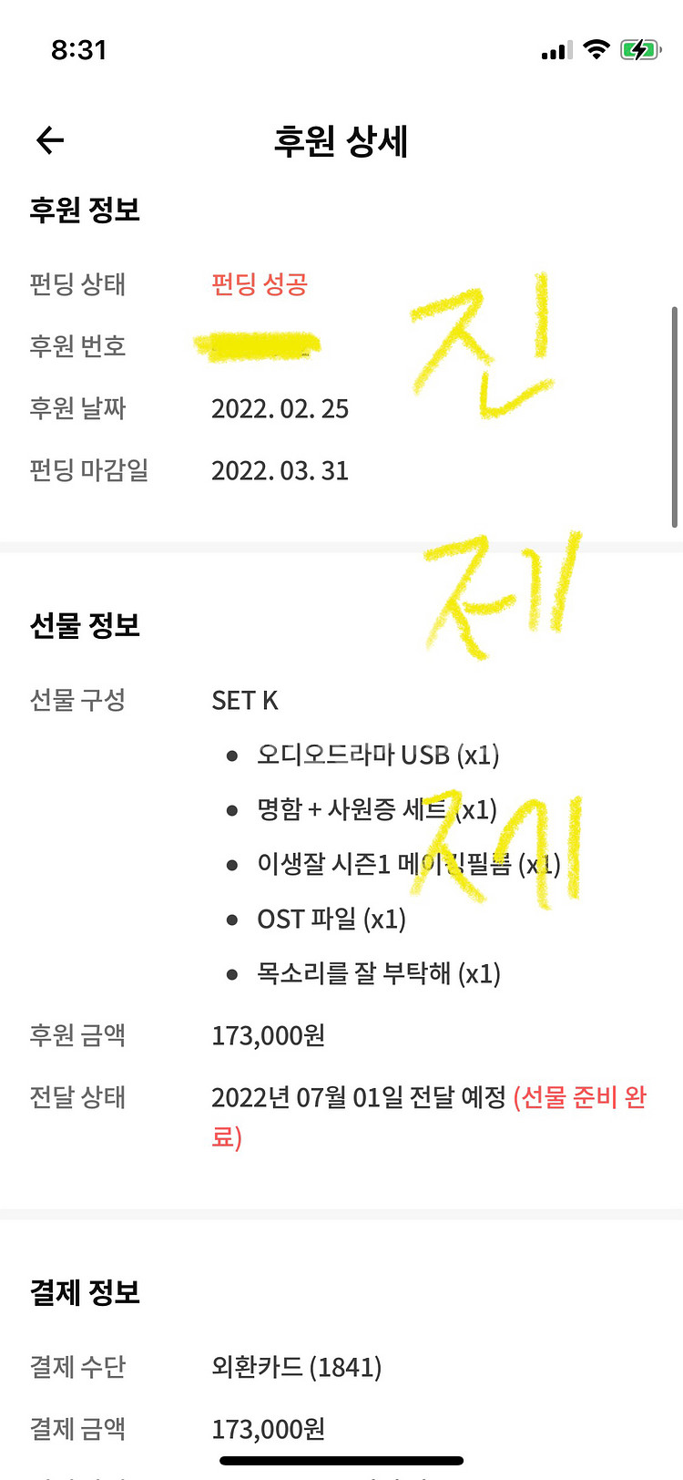 새상품) 이번 생도 잘 부탁해 오디오드라마--2