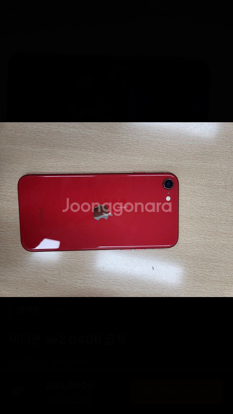 아이폰 se2 64GB 급처--1
