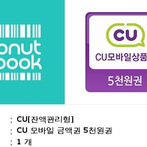 cu모바일상품권 5천원권