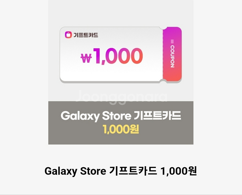 구글 기프트카드 1천원 | 영화/문화/게임 | 중고나라