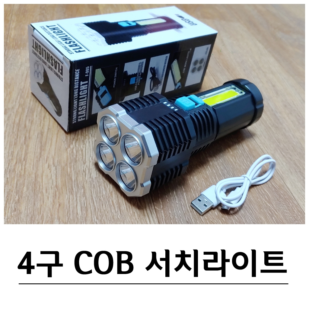 충전식 LED 4구 COB등 서치라이트 G-445