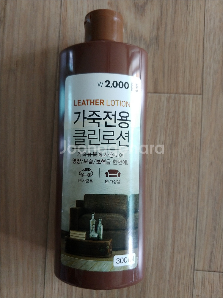 다이소 가죽전용 클린로션--0