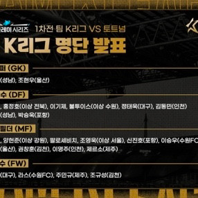 토트넘vs k리그 (손흥민-이승우)3등석b 3연석