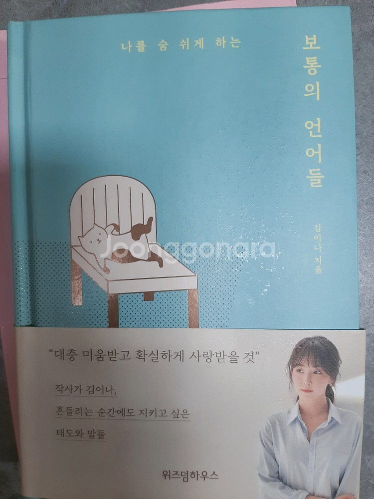 보통의 언어들 도서 판매합니다.--0