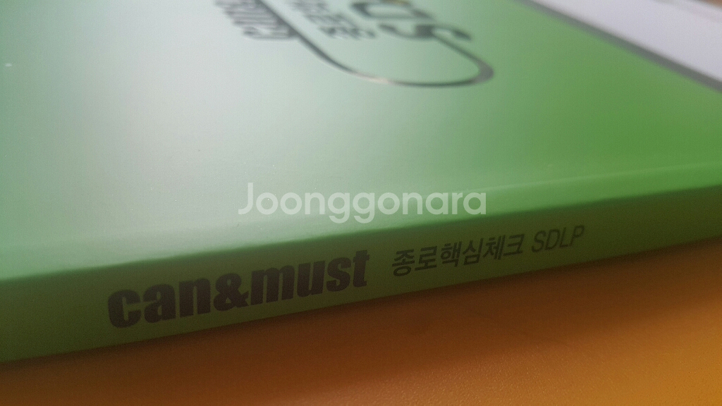 종로학원 종로학평 종로핵심체크 오답노트--7