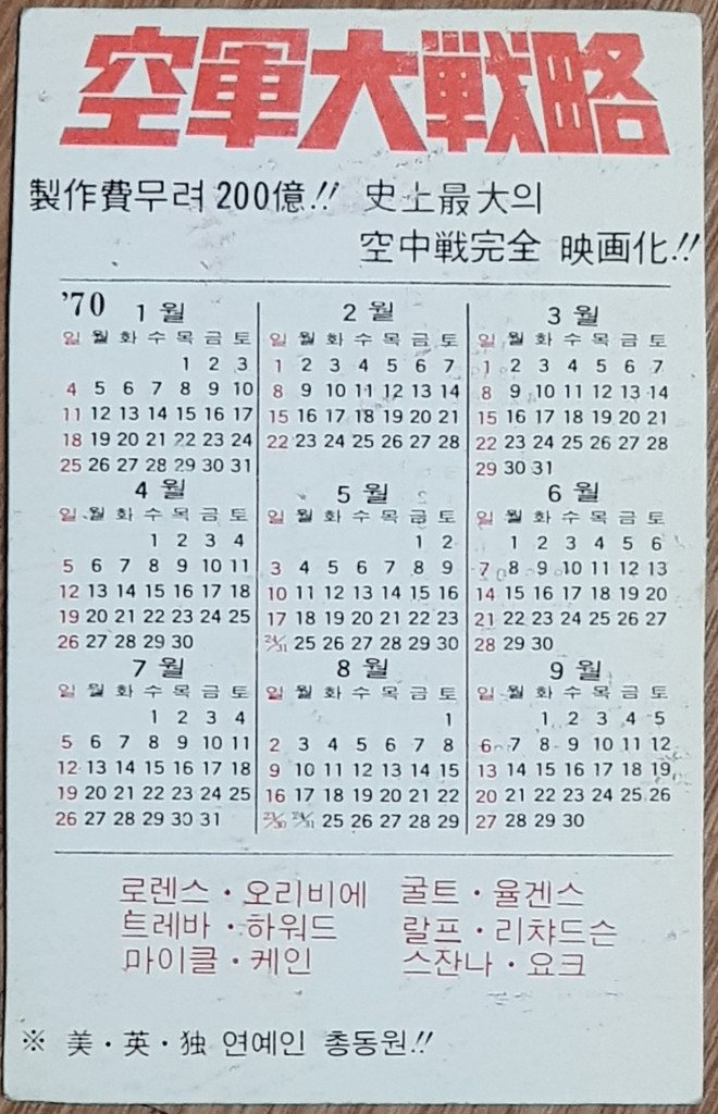 1970년 영화 공군대전략 영화카드--1