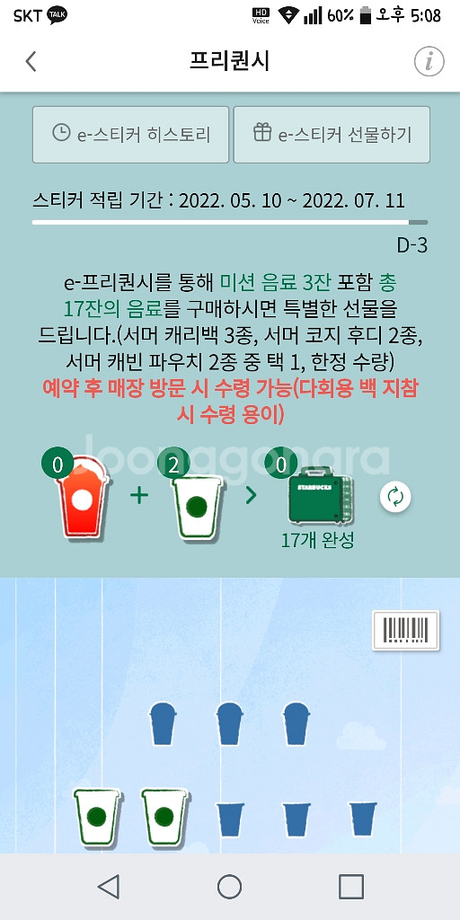 스벅 프리퀀시 하얀 2개... 600원요--0