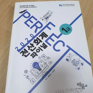 전산회계파이널1급