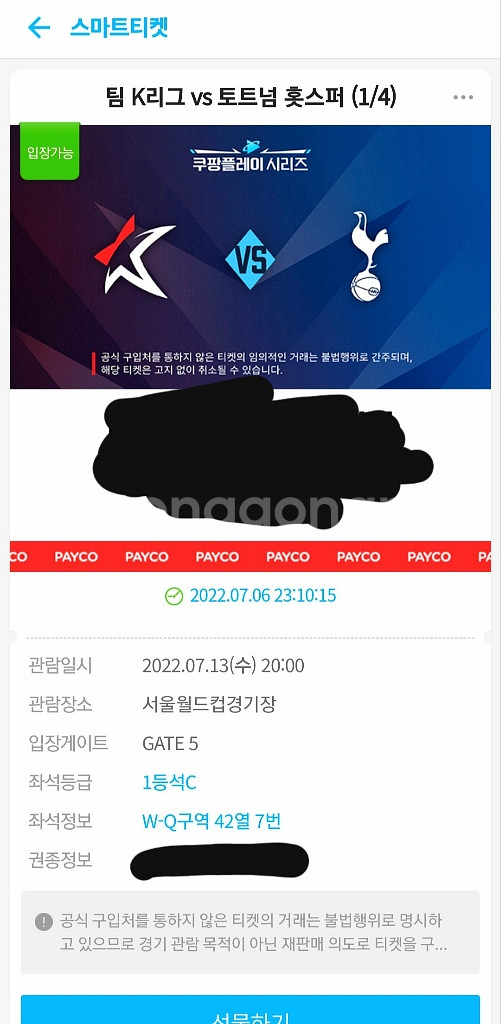 토트넘 k리그 1등석 2연석--0