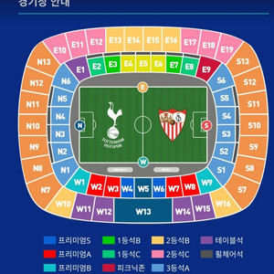 토트넘 세비야 2등석B 4연석