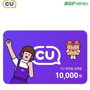 cu모바일상품권 1만원 기프티콘 팝니다