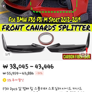 F30 m팩용 안개등어퍼커버(알리) 새제품 판매합니다