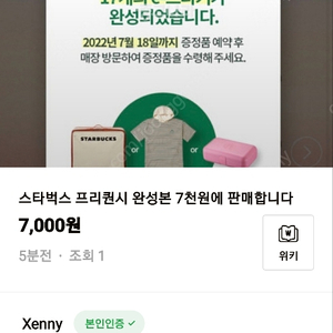 스타벅스 프리퀀시 완성본 사기주의 (김규형 카카오뱅크)