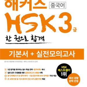 HSK 3급 교재