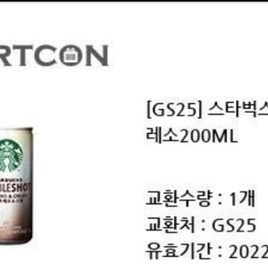 GS25 스타벅스더블샷 200ml