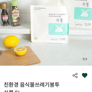 친환경 음식물쓰레기 봉투 5L 9장