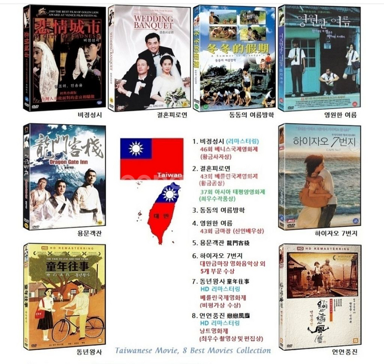 DVD 옛날 대만 인기 영화모음8편 새상품--1