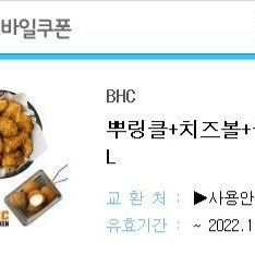 BHC 뿌링클+치즈볼+콜라1.25L 팝니다