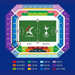 k리그vs토트넘 2등석C(k리그팬존) 2연석