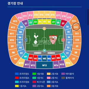 토트넘세비야 3등석b 2연석