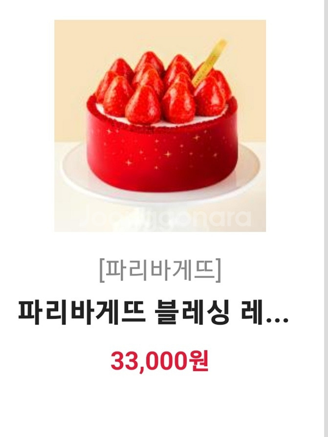 [파리바게뜨] 레드베리케익 기프트콘 싸게팝니다--0