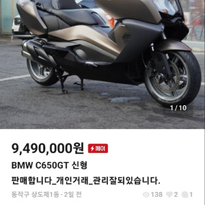 c650gt 거래