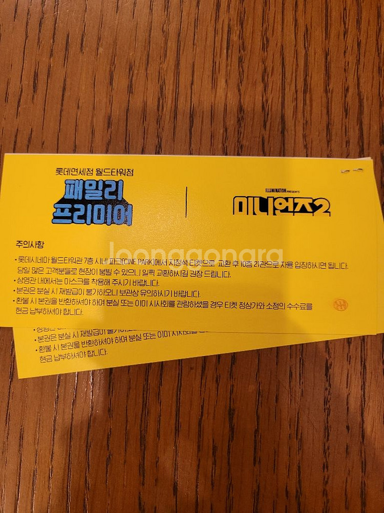 미니언즈2 VIP시사회 관람권 (영화표) 2매 팝니다.--1