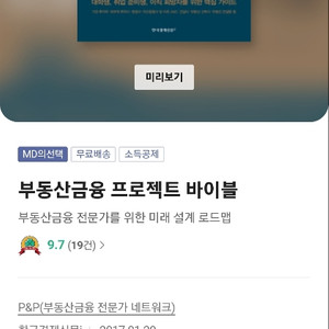 부동산 금융 프로젝트 바이블