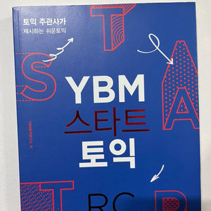 ybm스타트토익