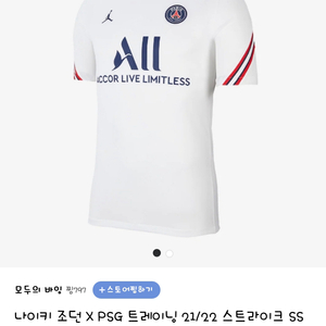 나이키 조던X psg 트레이닝 탑