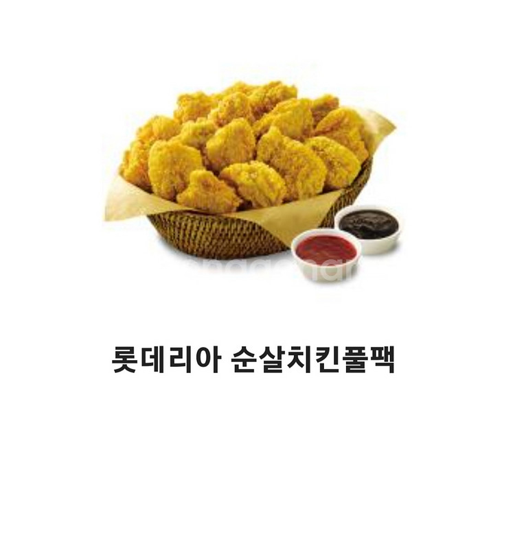 [순살치킨] 롯데리아 순살치킨풀팩 싸게팝니다--2