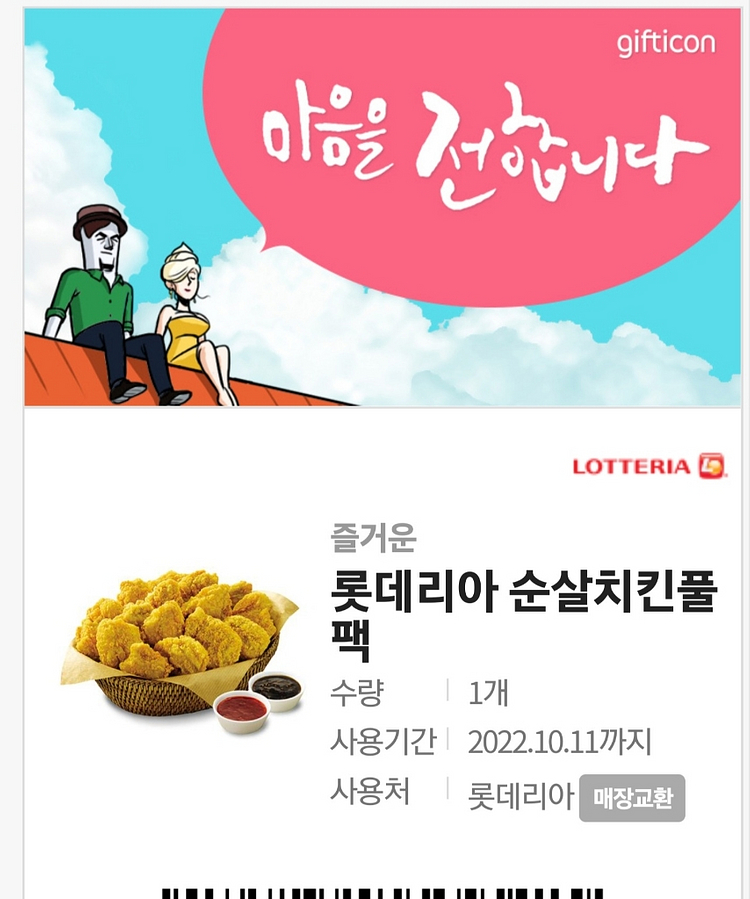 [순살치킨] 롯데리아 순살치킨풀팩 싸게팝니다--1