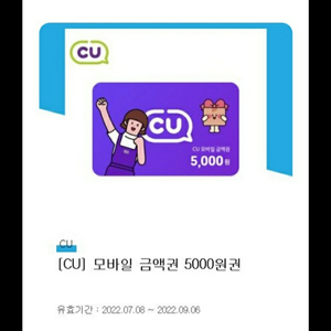 cu모바일상품권 5천원