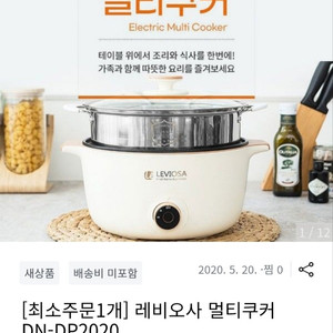 레비오사 멀티쿠커