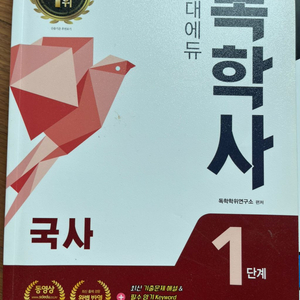 독학사1단계 국어 국사 심리학개론 문학개론