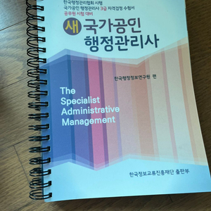 국가공인 행정관리시 1급 2급 3급 교재