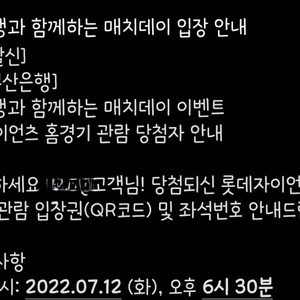 22.7.12 롯데자이언츠 홈경기 티켓 2매 무료양도