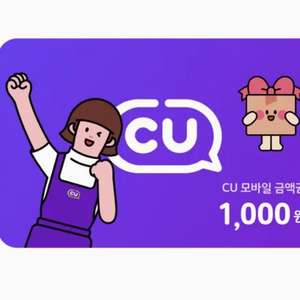 cu모바일상품권 1천원