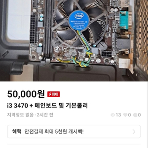 i3 3470 + 메인보드 및 기본쿨러